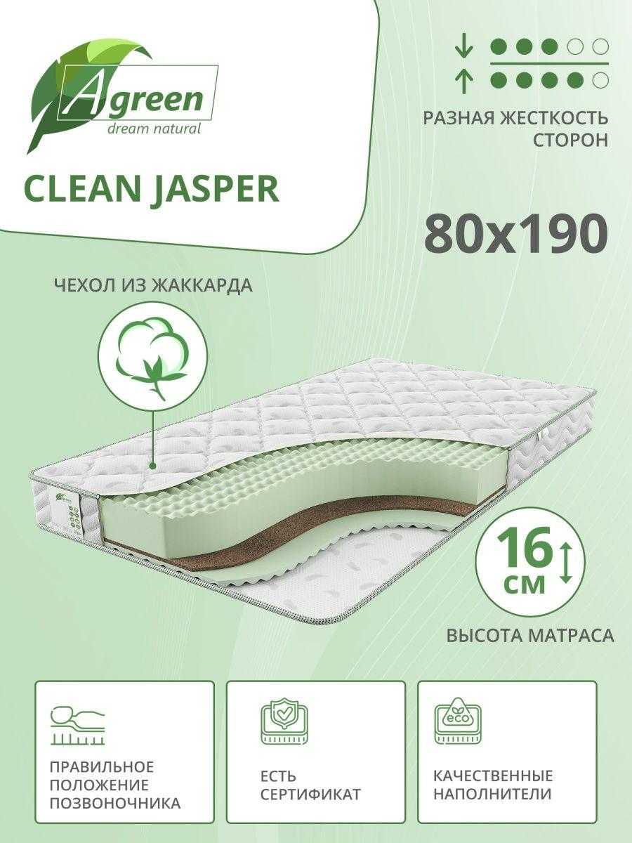 Матрас Agreen clean Hopper 200 x 200