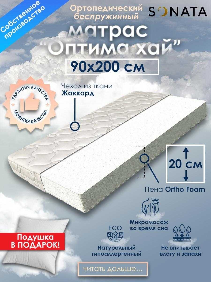 Матрас 90-200 Ларидо EVS Cotton