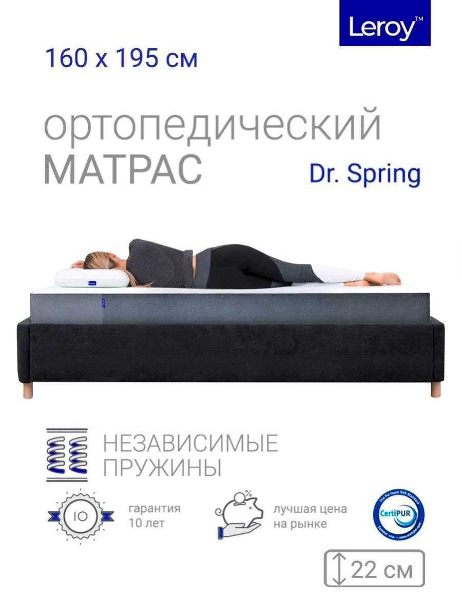 Ортопедический матрас leroy dr spring