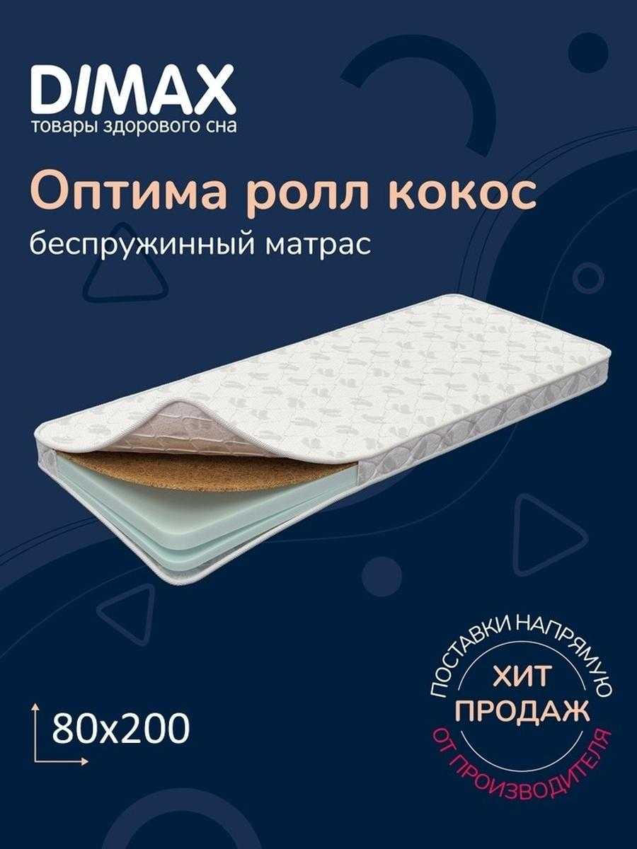 матрас dimax оптима 500