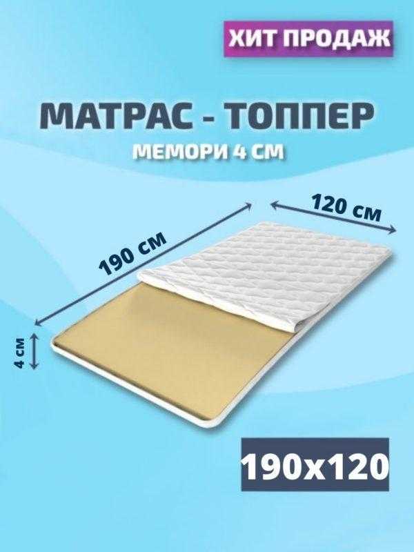 Беспружинный матрас топпер Мемори