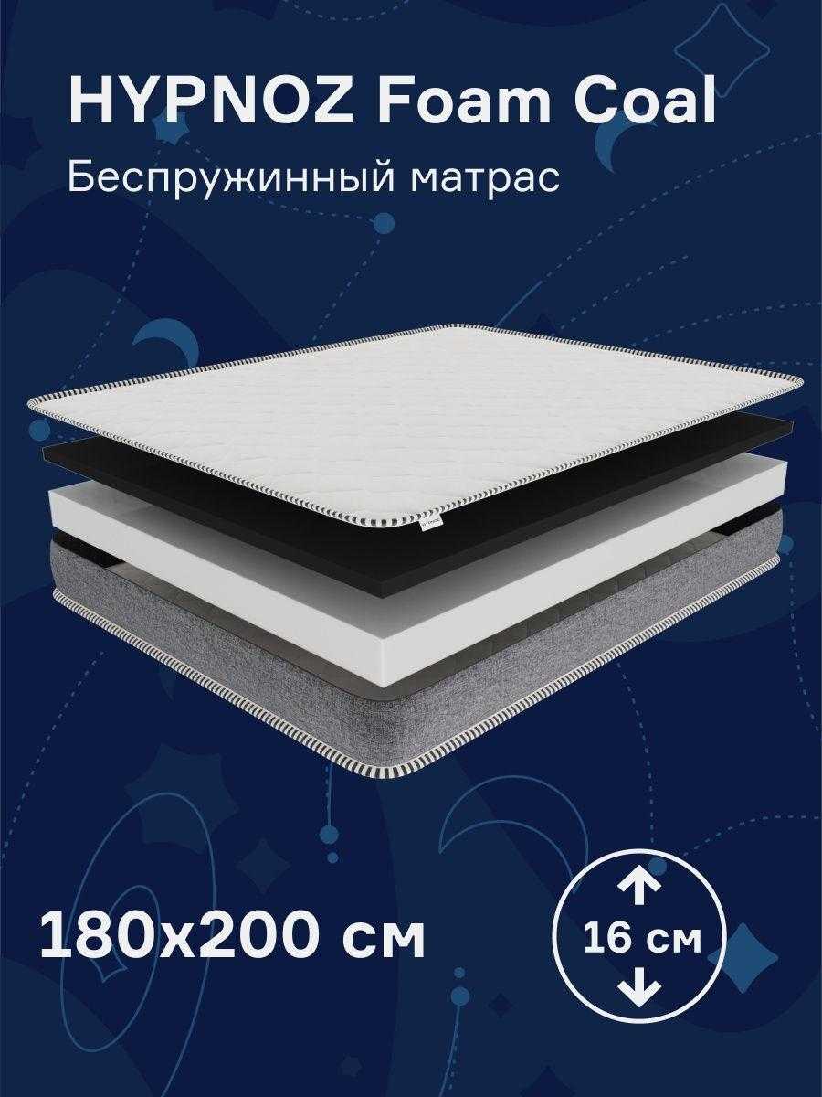 матрас hypnoz foam coal 160х200