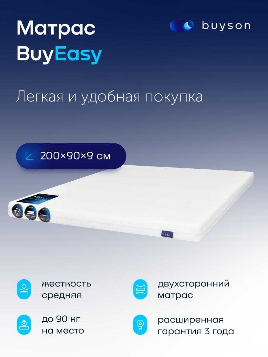 Buyson Купить 160х200 Матрас