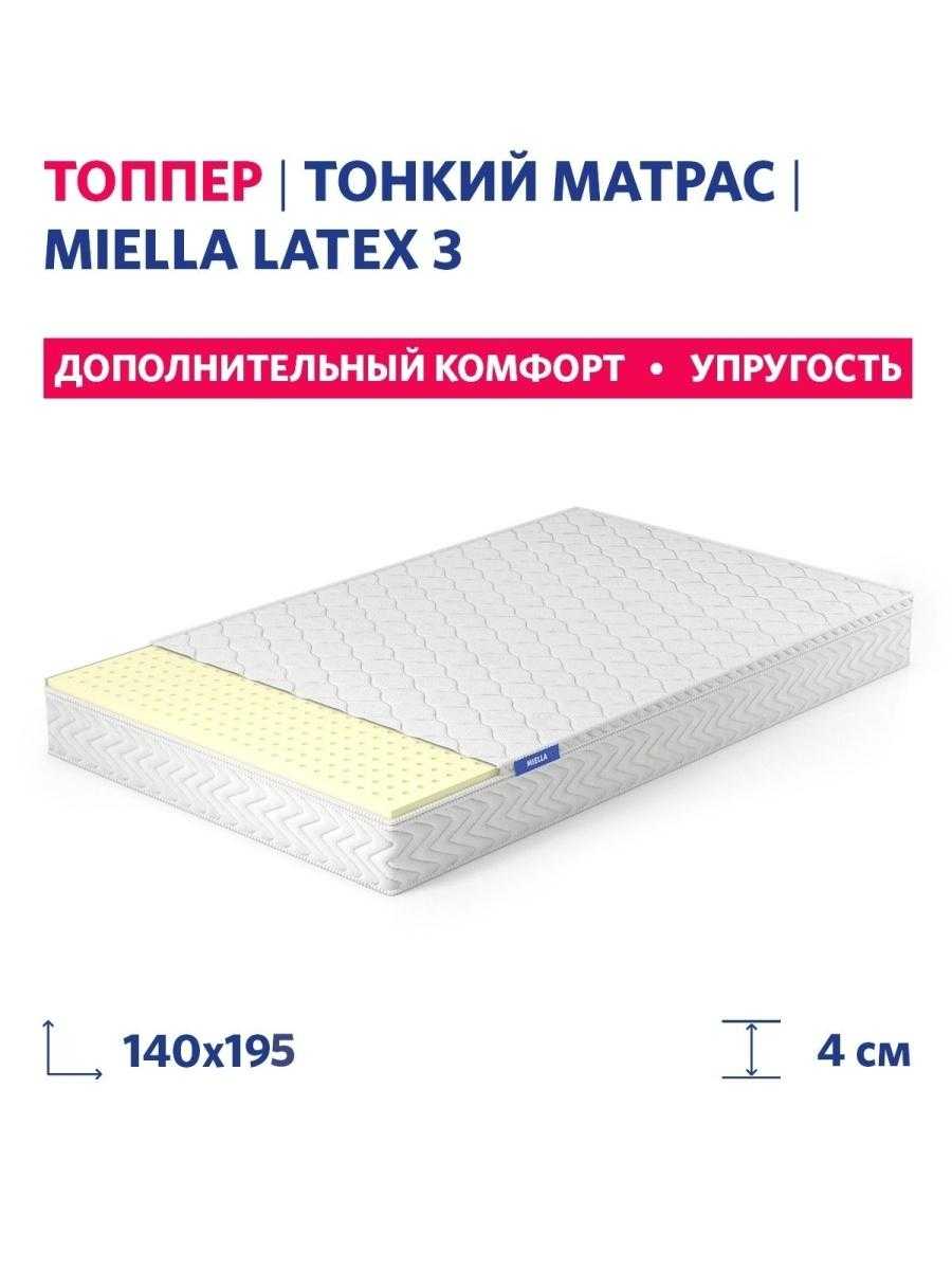 Матрас Miella latex DS 90x200