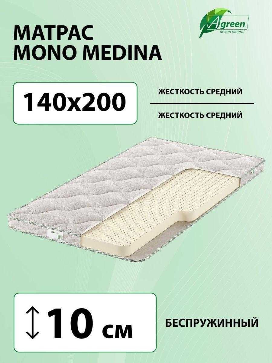 Матрас беспружинный Agreen Mono Medina 140х200 - arhMatras в Архангельске и  Северодвинске