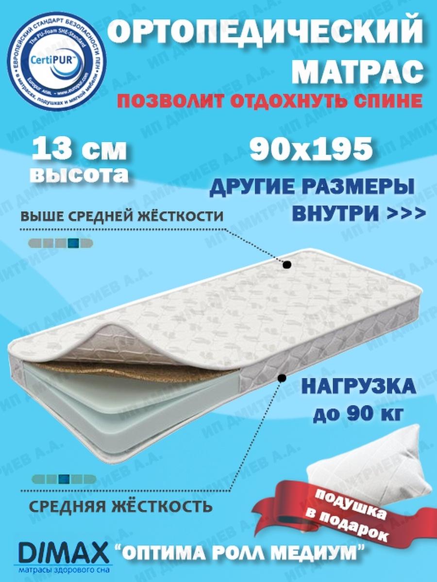 матрас dimax оптима 500